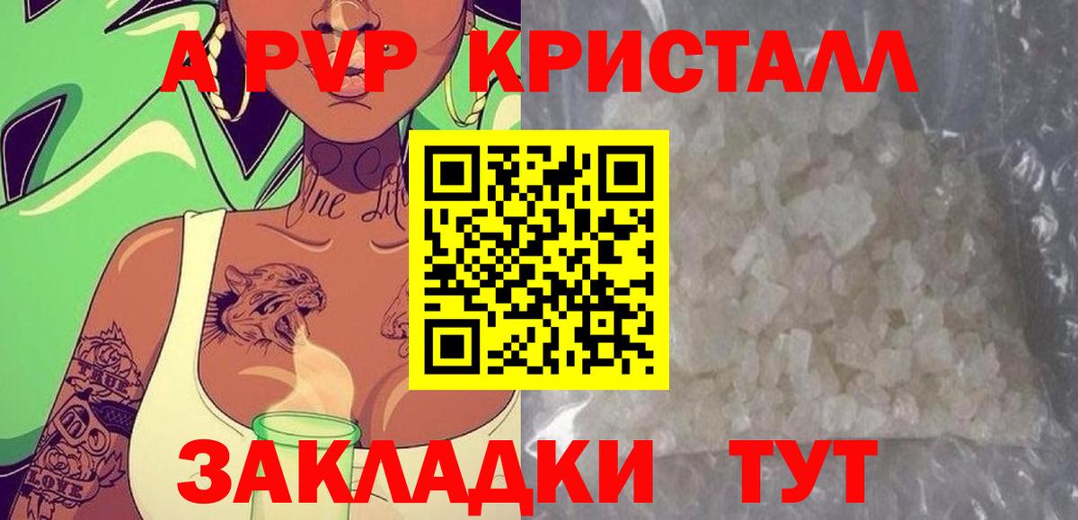 Белгород  A PVP крисы CK  Вход с VPN  APVP VHQ 