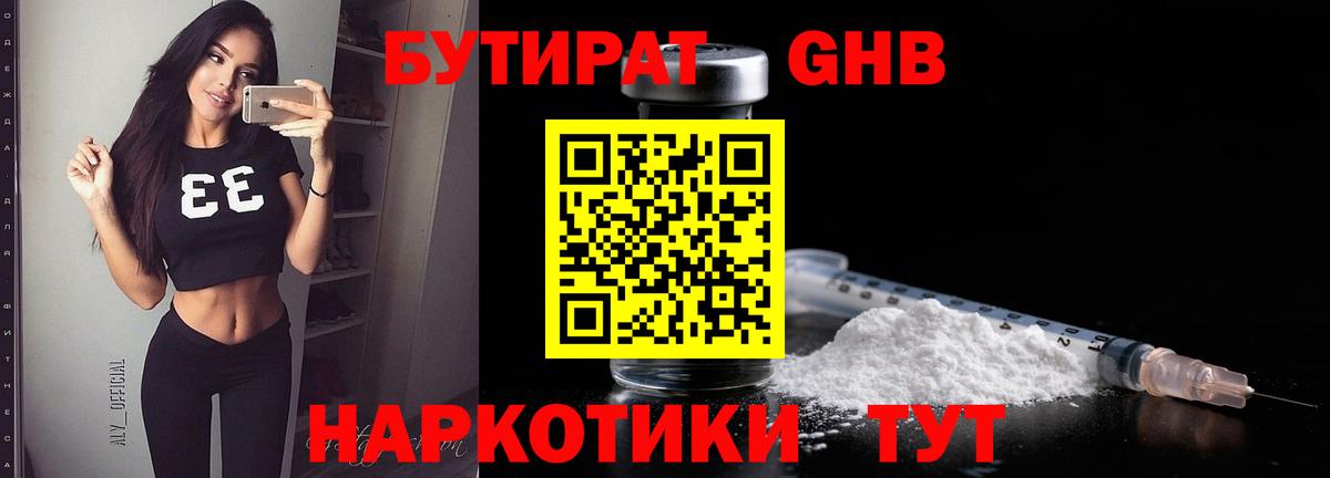 Бутират вода  БУТИРАТ  Белгород  Вход с VPN 