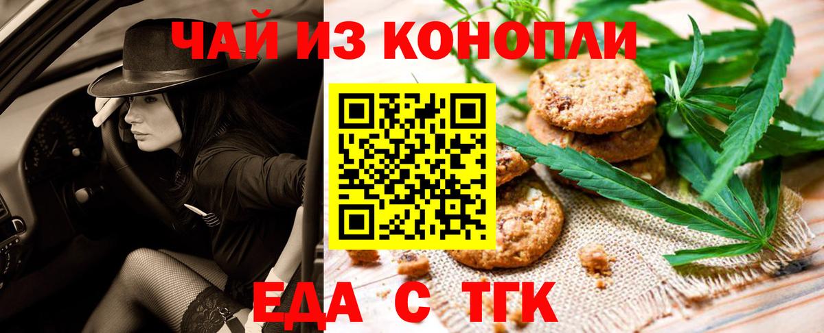 Canna-Cookies конопля Белгород