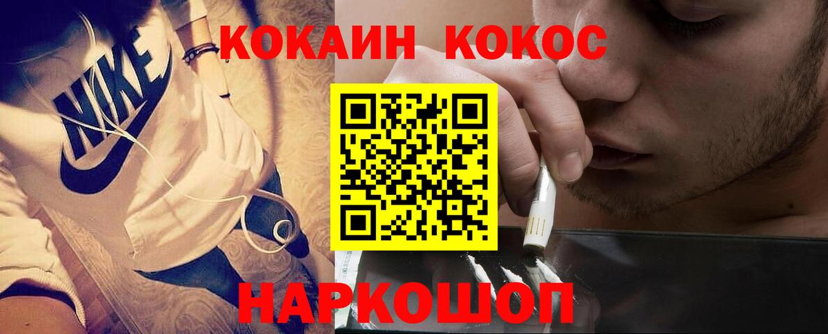 Кокаин Эквадор  COCAIN FishScale  Кокаин  Вход с VPN  Белгород 
