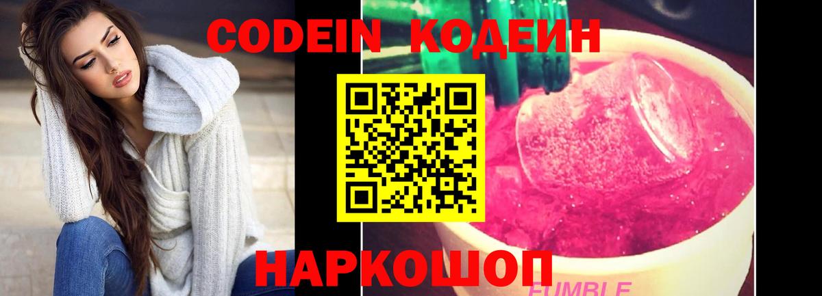 Кодеиновый сироп Lean Purple Drank Белгород