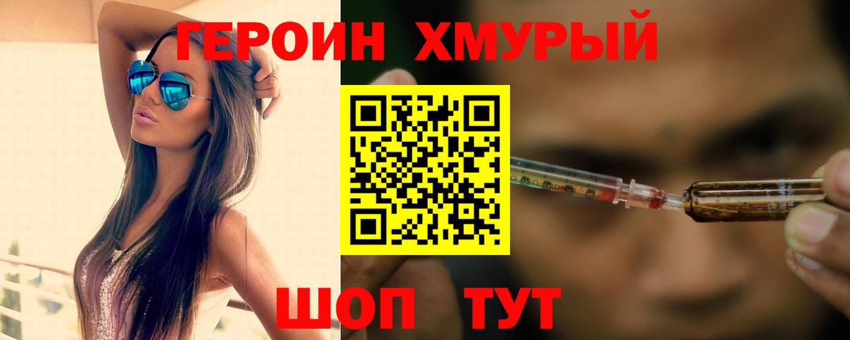Белгород  Героин VHQ  Вход с VPN 