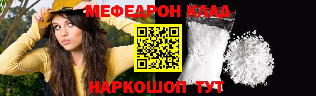 МЕФ  закладки  Белгород  Мефедрон мука  Вход с VPN 