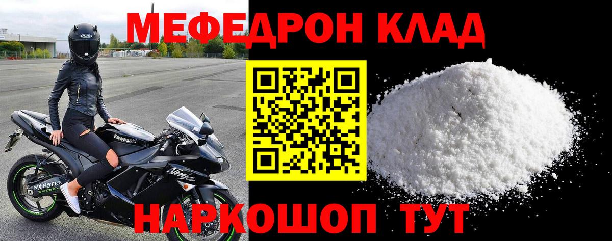 Меф мяу мяу мука Белгород