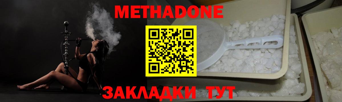 МЕТАДОН methadone Белгород