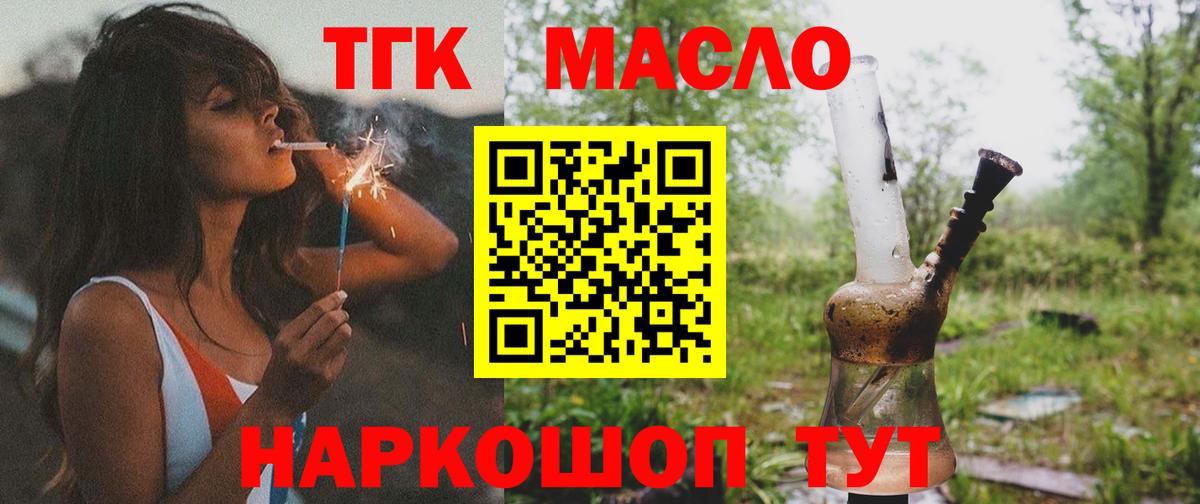 Дистиллят ТГК вейп с тгк Белгород