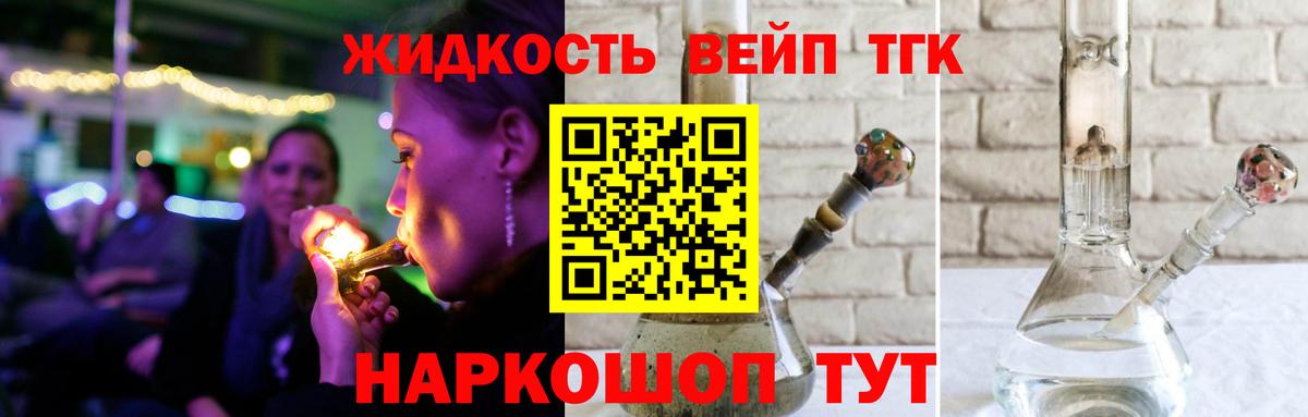 ТГК вейп  ТГК THC oil  Вход с VPN  Белгород 